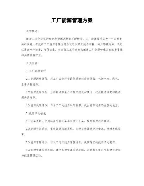 工厂能源管理方案 (2)