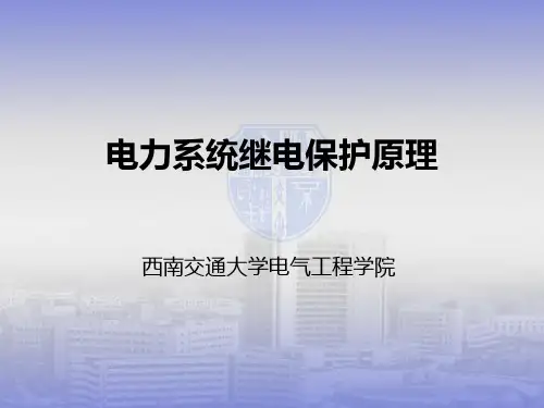 故障类型判别和故障选相