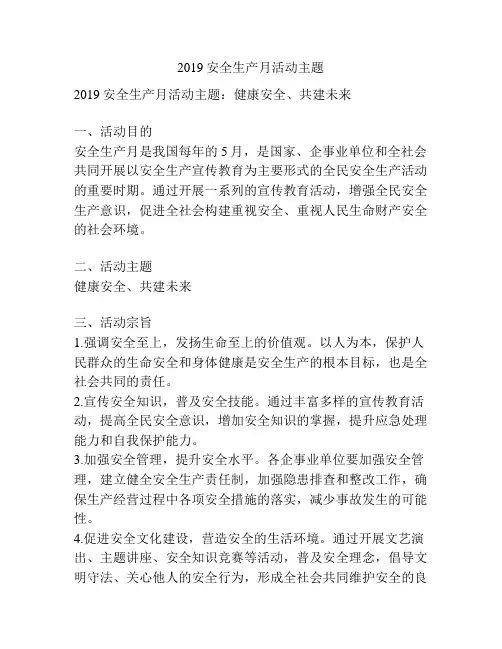 2019安全生产月活动主题