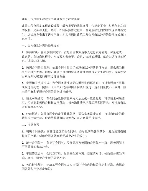 建筑工程合同条款有冲突