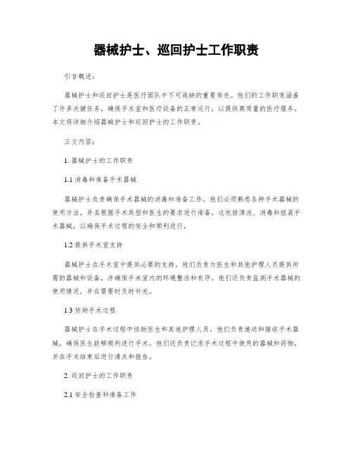 器械护士、巡回护士工作职责