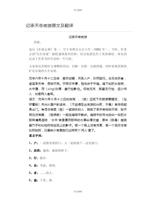 记承天寺夜游原文及翻译
