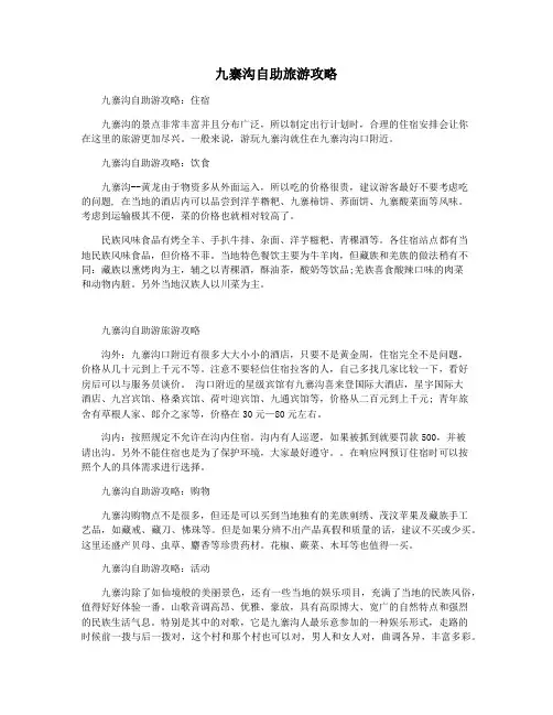 九寨沟自助旅游攻略