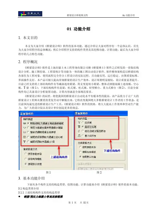 桥梁设计师视频文档01功能介绍3...