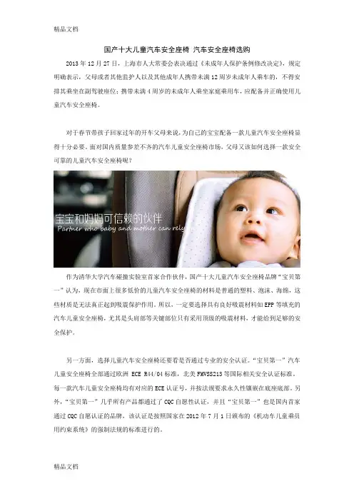 (整理)国产十大儿童汽车安全座椅汽车安全座椅选购.
