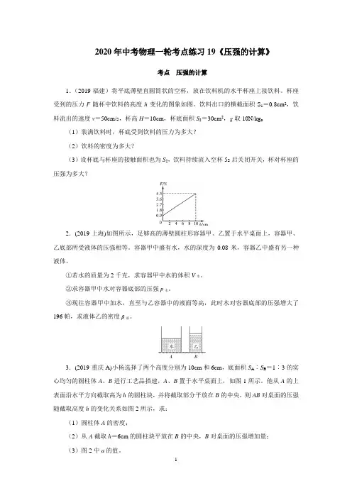 2020年中考物理一轮考点练习19《压强的计算》(附答案解析)