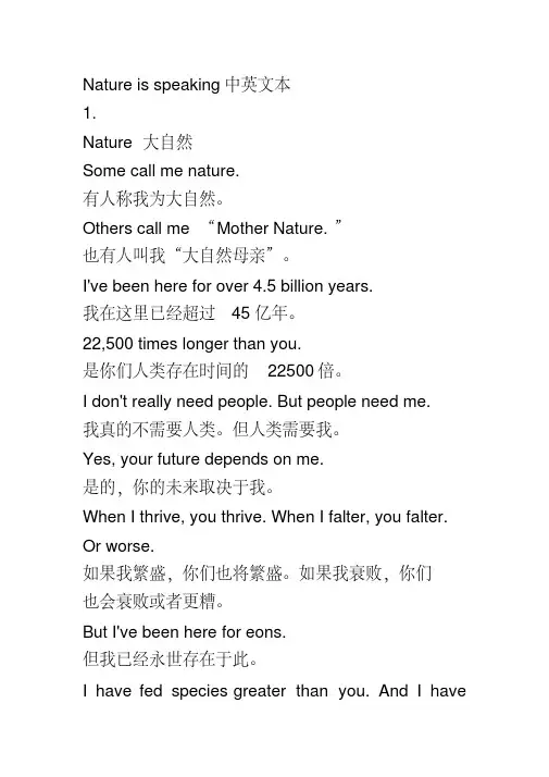 Natureisspeaking中英文本