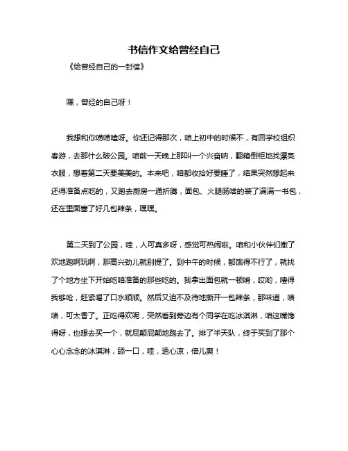 书信作文给曾经自己
