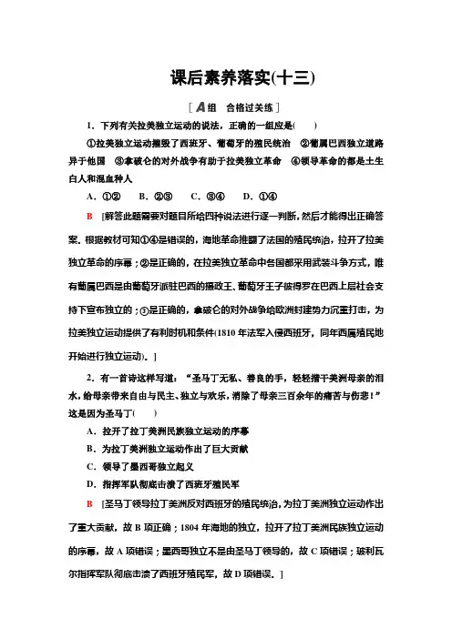 同步新教材历史部编版中外历史纲要下课后练习-13-亚非拉民族独立运动-含解析
