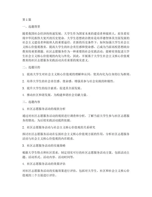 大一思政课实践教学选题(3篇)