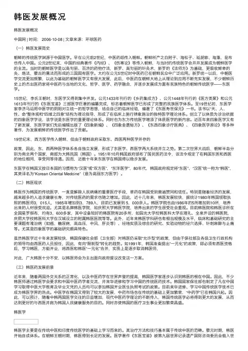 韩医发展概况