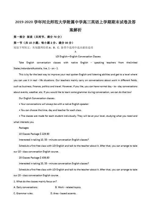 2019-2020学年河北师范大学附属中学高三英语上学期期末试卷及答案解析