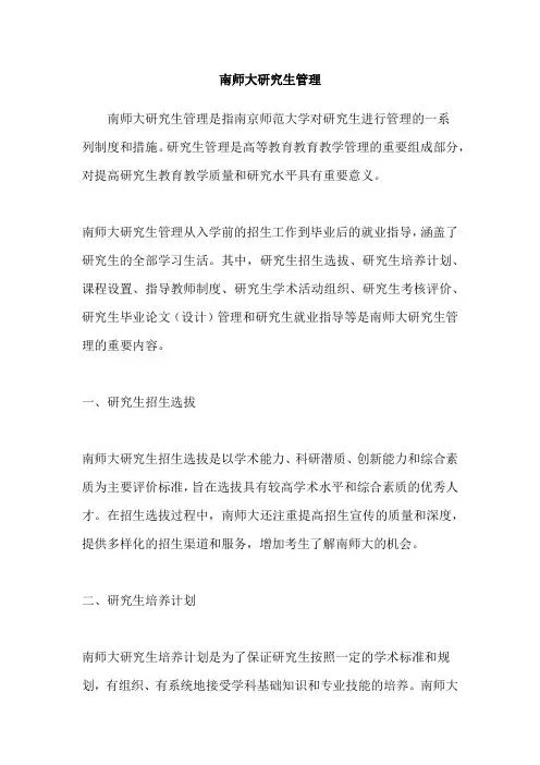 南师大研究生管理