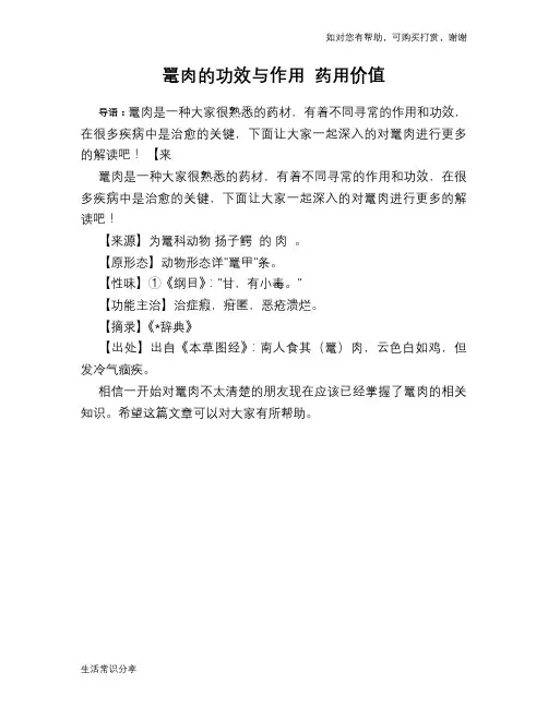 鼍肉的功效与作用 药用价值