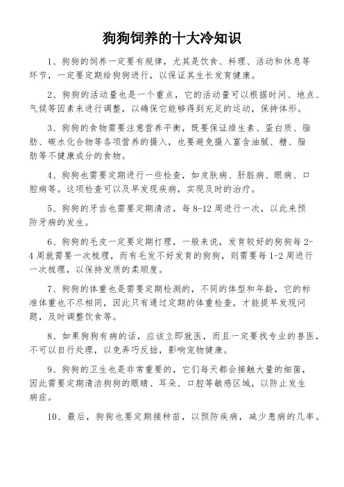 狗狗饲养的十大冷知识