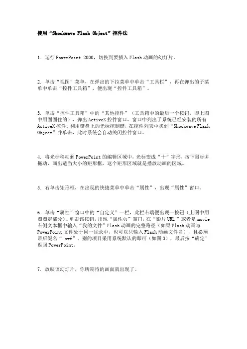 ppt中插入控件