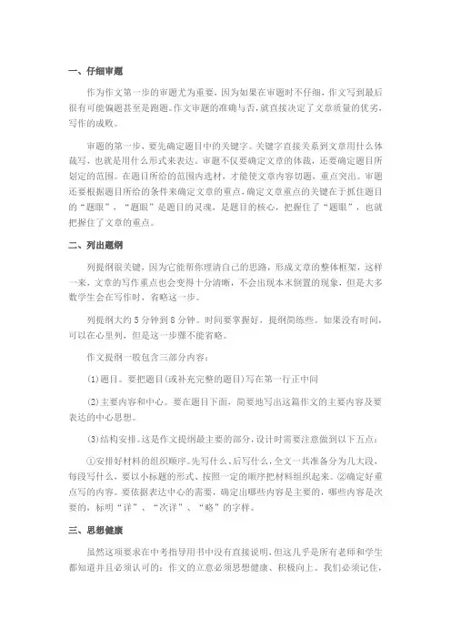 中考满分作文十大标准极速夺分绝招