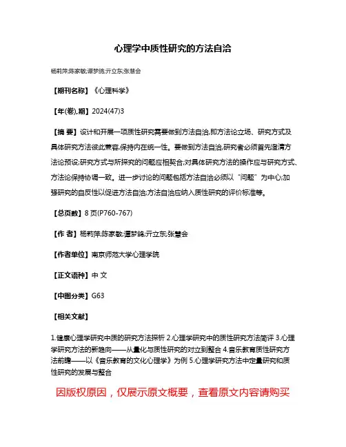 心理学中质性研究的方法自洽