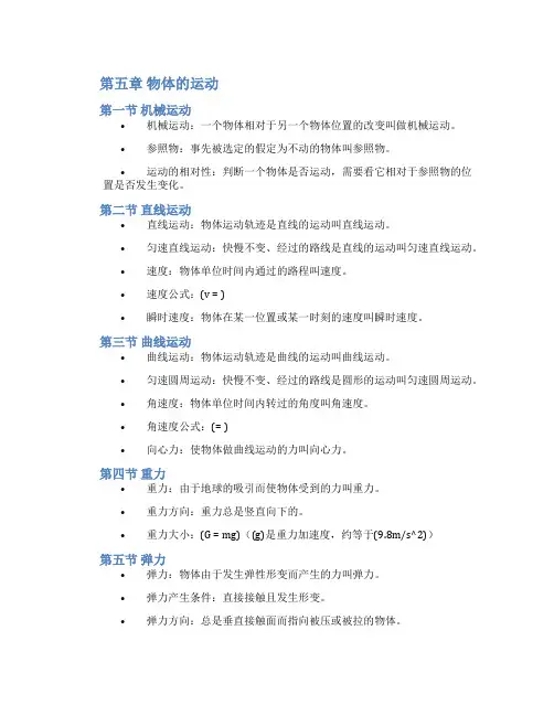 人教版八年级下册物理知识点总结