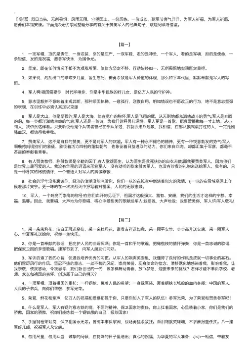 有关于赞美军人的经典句子