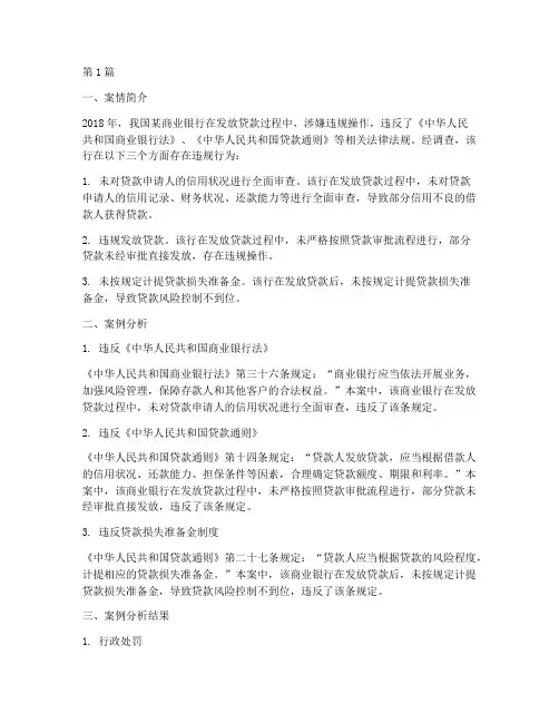 银行业法律法规案例分析题(3篇)