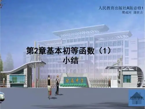 第2章 基本初等函数小结