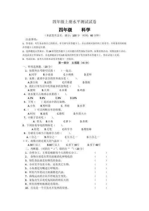 科学四年级上册试卷答题卡答案