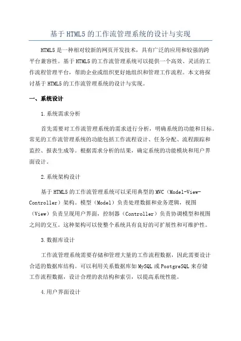 基于HTML5的工作流管理系统的设计与实现