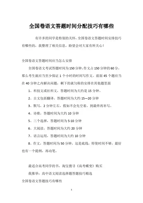 全国卷语文答题时间分配技巧有哪些