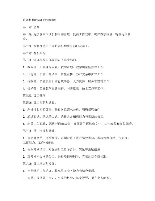 培训机构内部门管理制度
