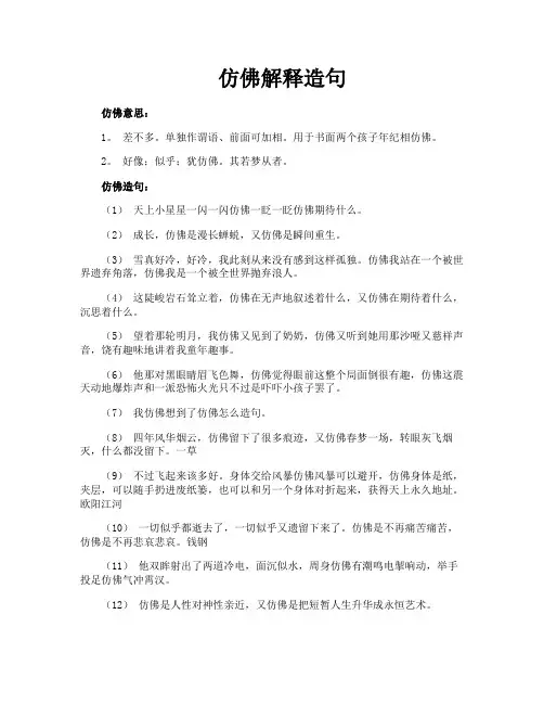 仿佛解释造句