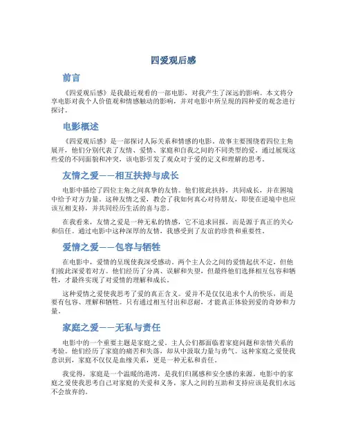 四爱观后感