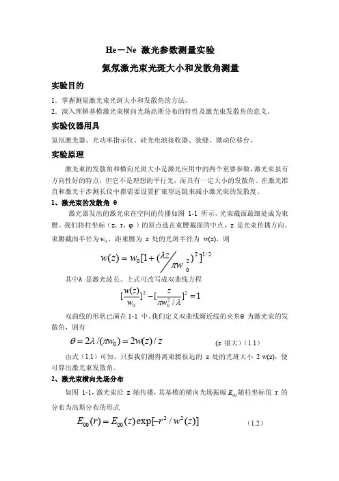氦氖激光参数测量实验