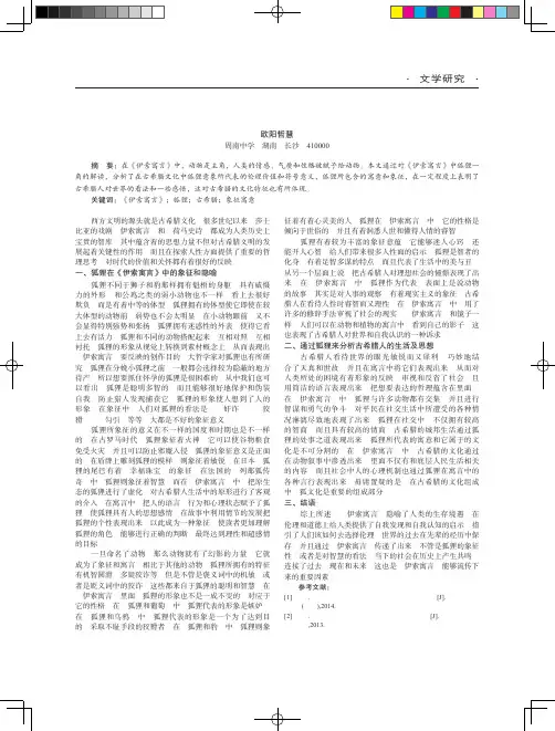 刍议《伊索寓言》中的狐狸意象及象征寓意