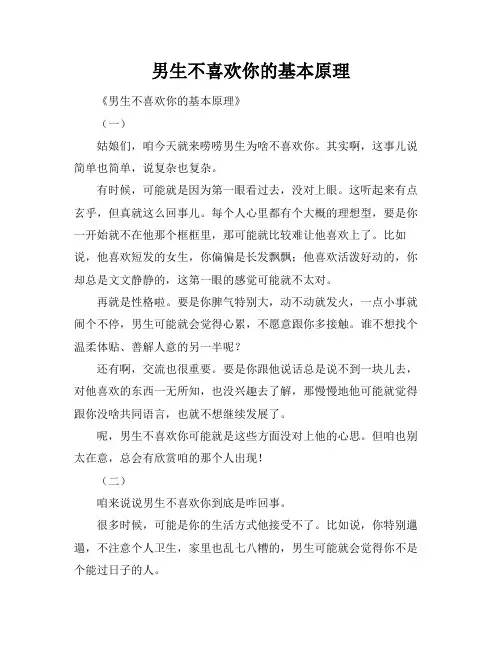 男生不喜欢你的基本原理