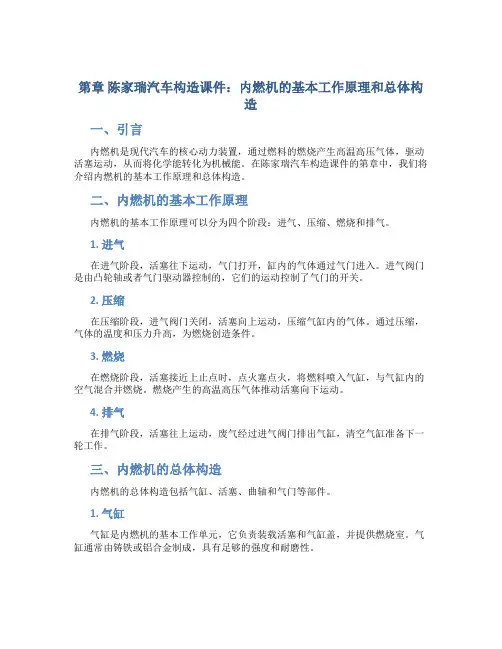 第章陈家瑞汽车构造课件内燃机的基本工作原理和总体构造