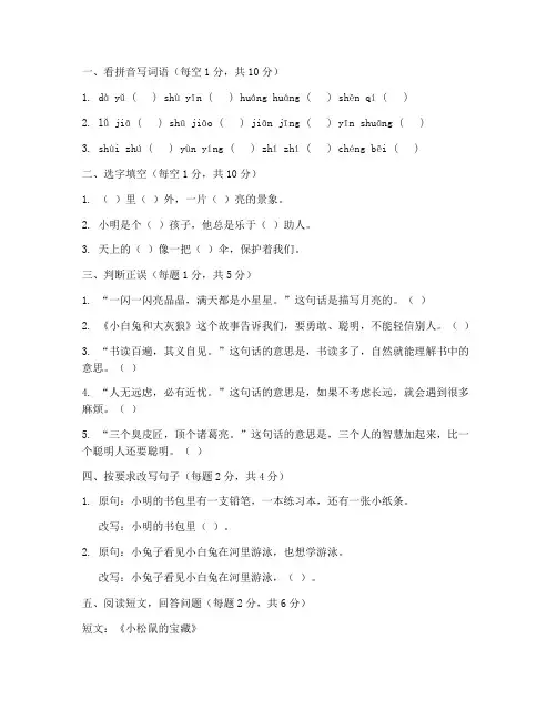 小学二升三年级语文测试卷
