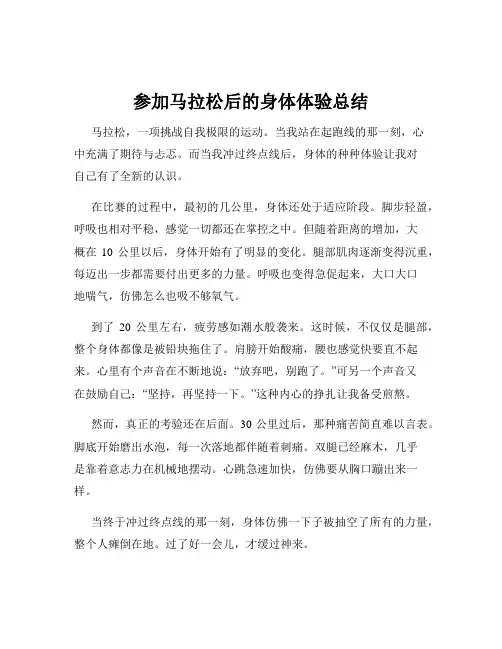 参加马拉松后的身体体验总结