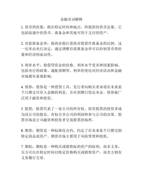金融名词解释