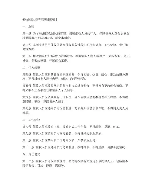 催收团队纪律管理制度范本