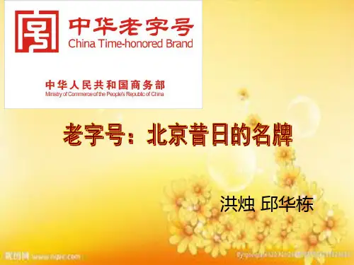 老字号：北京昔日的名牌