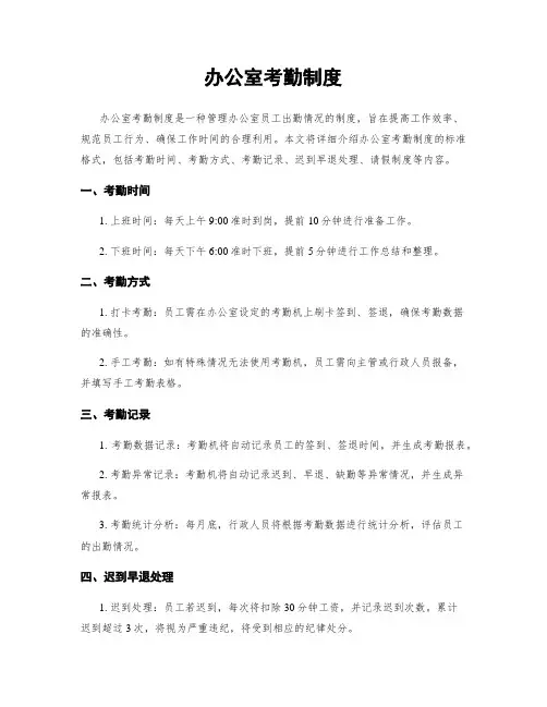 办公室考勤制度