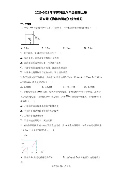 苏科版八年级上册物理第5章《物体的运动》综合练习(含答案)