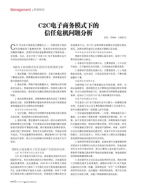 C2C电子商务模式下的信任危机问题分析
