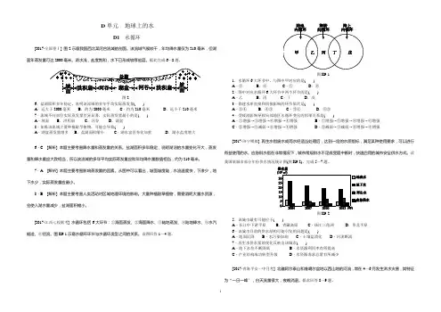 第三章  地球上的水(真题+模拟题)