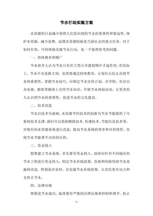 节水行动实施方案