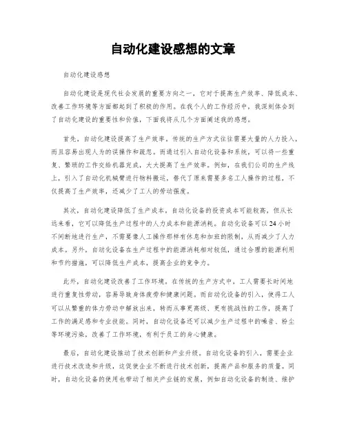 自动化建设感想的文章