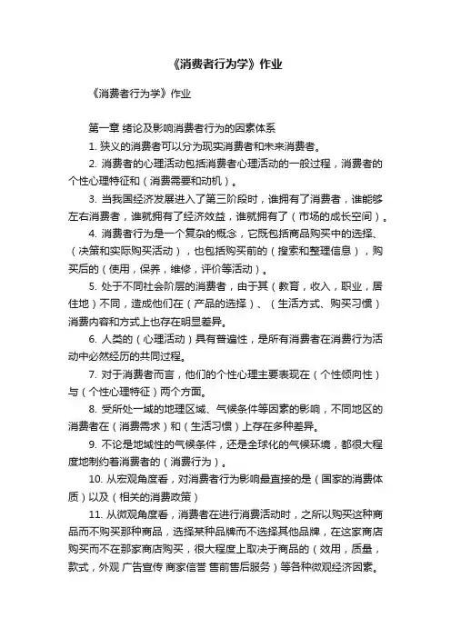 《消费者行为学》作业