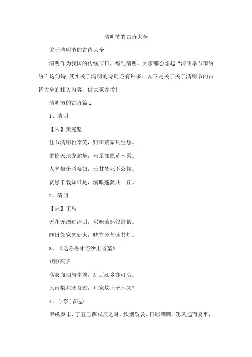 清明节的古诗大全