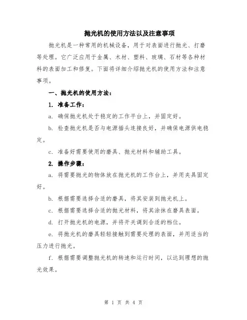 抛光机的使用方法以及注意事项